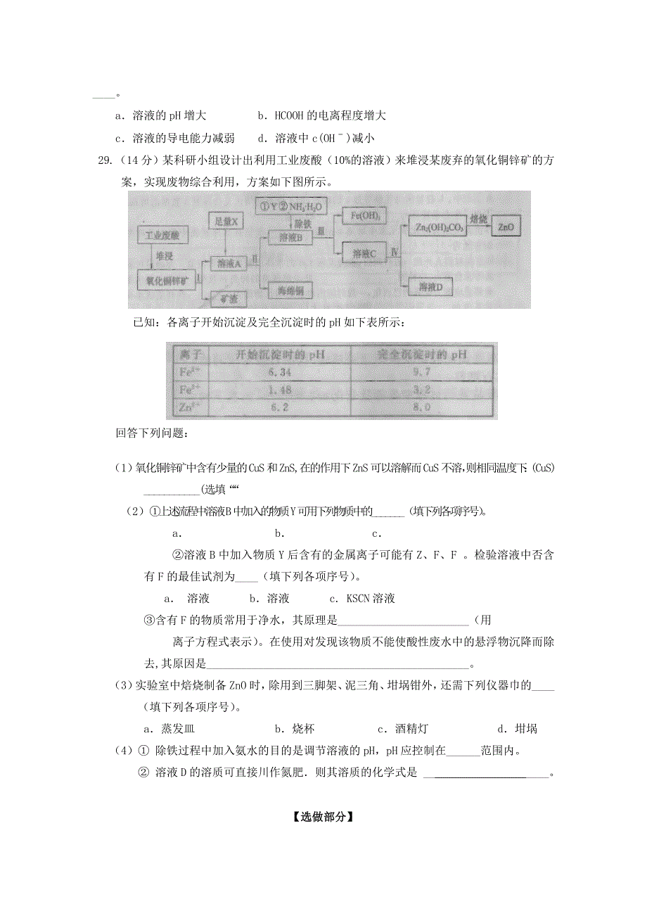 2013高考化学考前模拟试题14_第3页