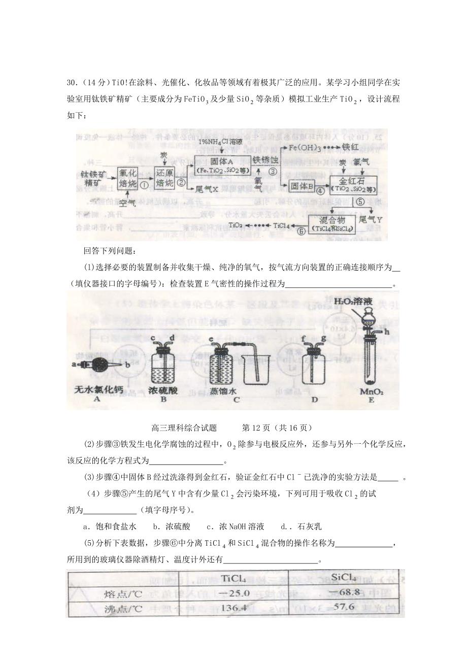 2013高考化学考前模拟试题14_第4页