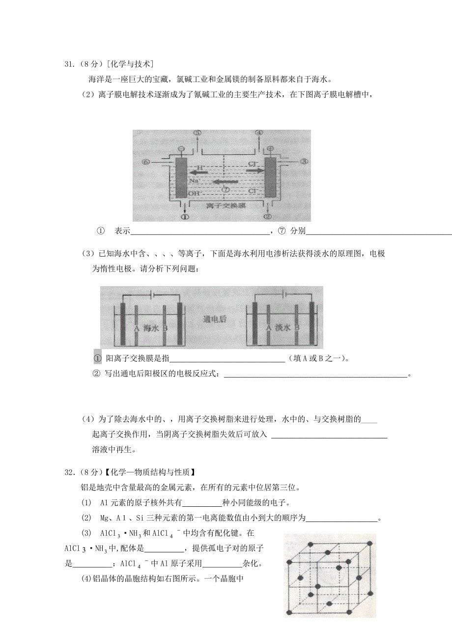 2013高考化学考前模拟试题14_第5页