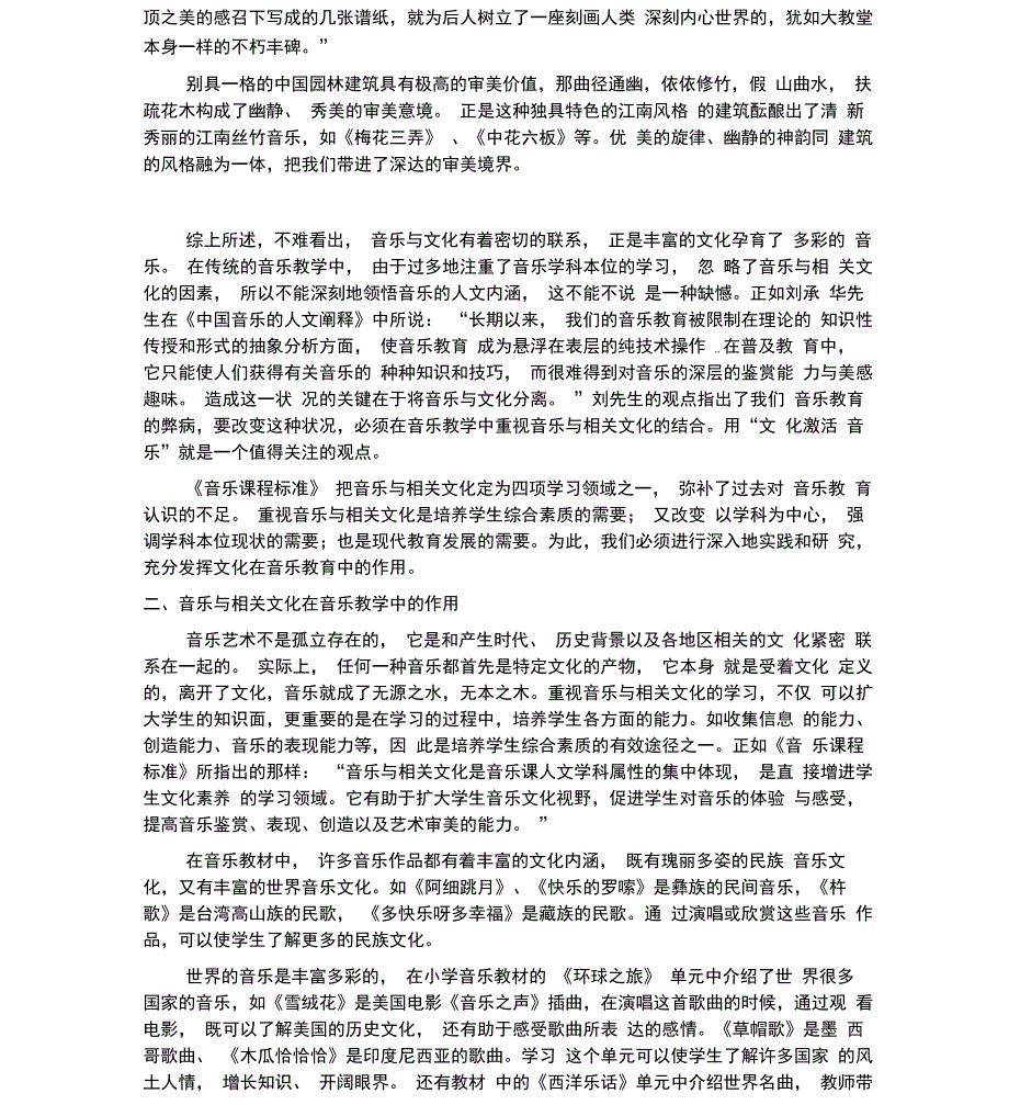 音乐与文化的关系_第2页