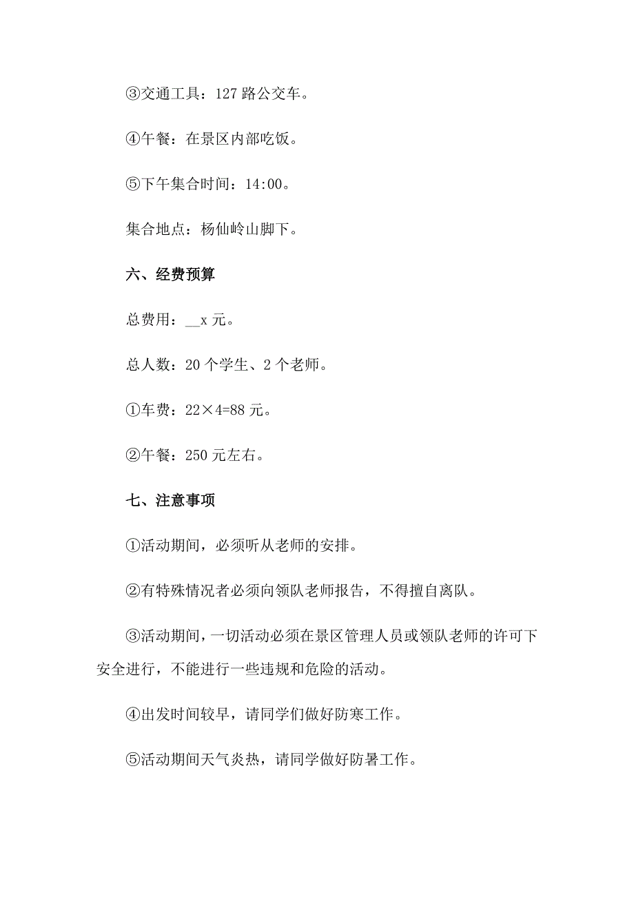 2023年大学活动策划集锦8篇（精选）_第2页