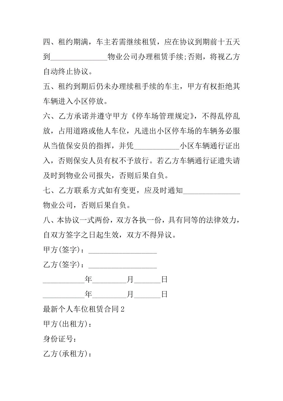 2023年年最新个人车位租赁合同（完整文档）_第2页