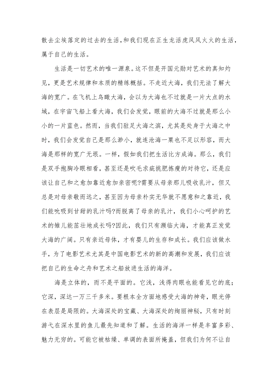 社会实践调查汇报：从海思索电影艺术_1_第2页