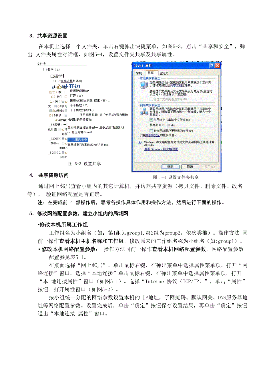 实验5 TCPIP协议属性设置_第4页