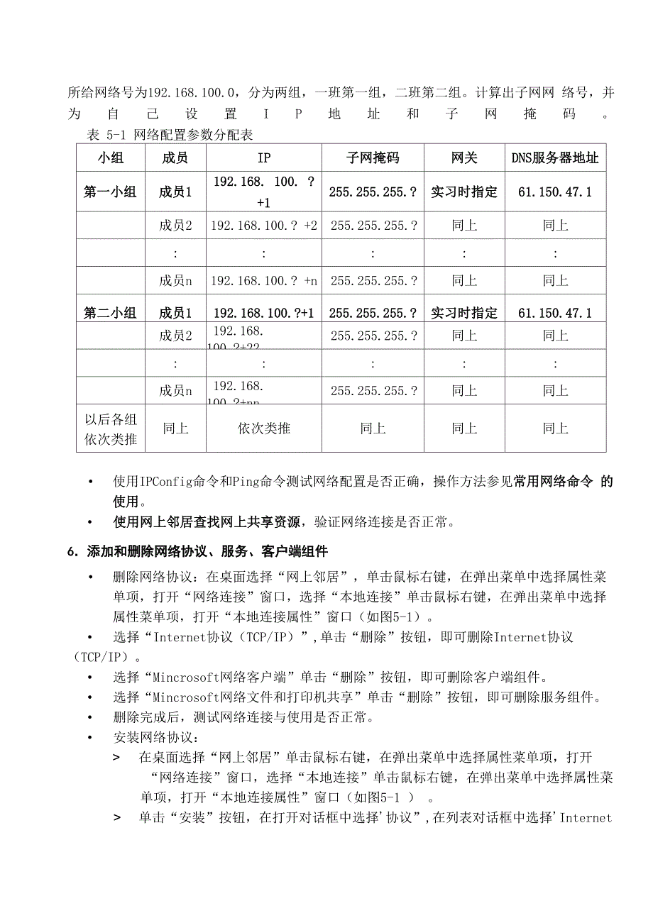 实验5 TCPIP协议属性设置_第5页