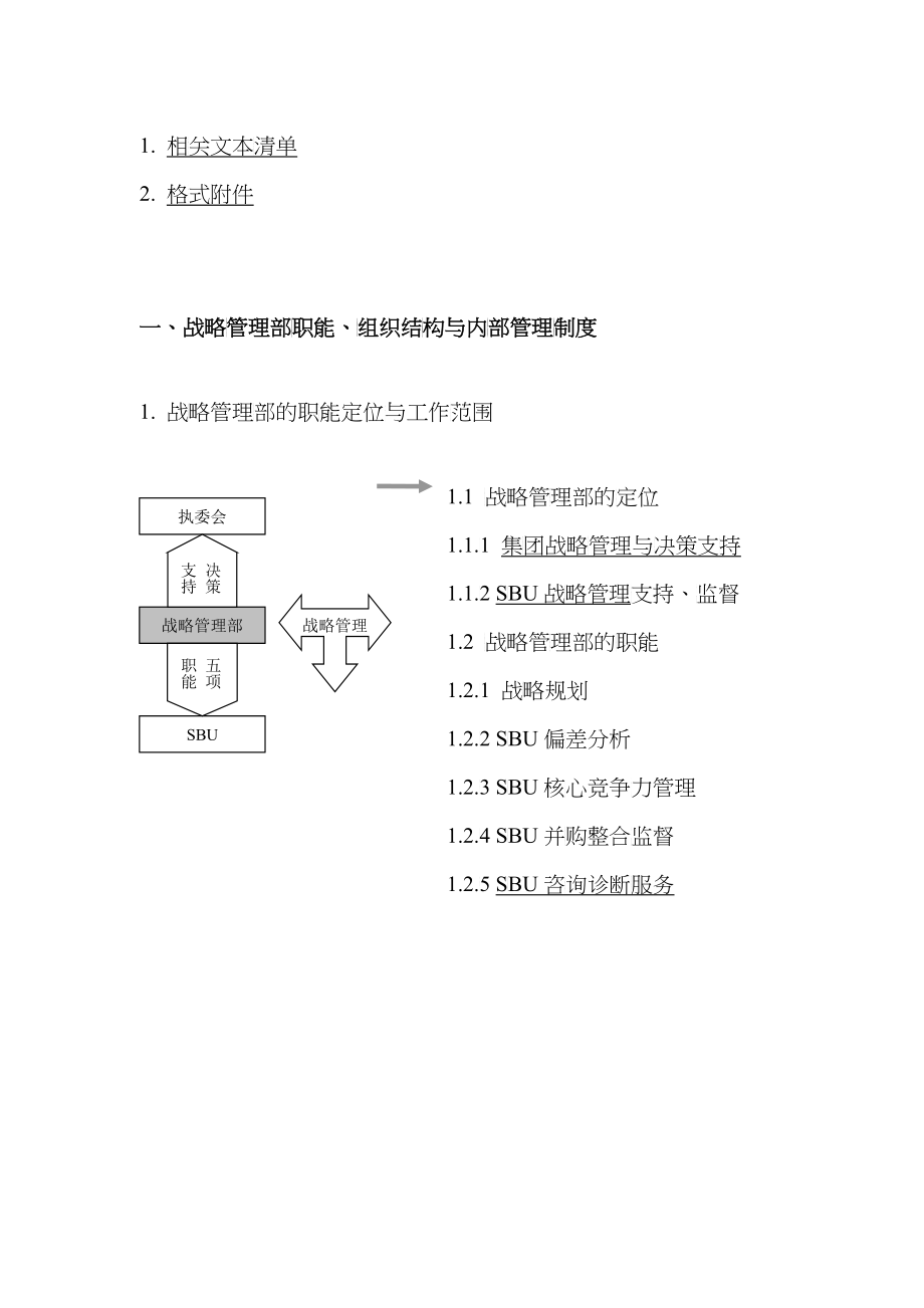 战略管理部管理制度与工作流程_第3页