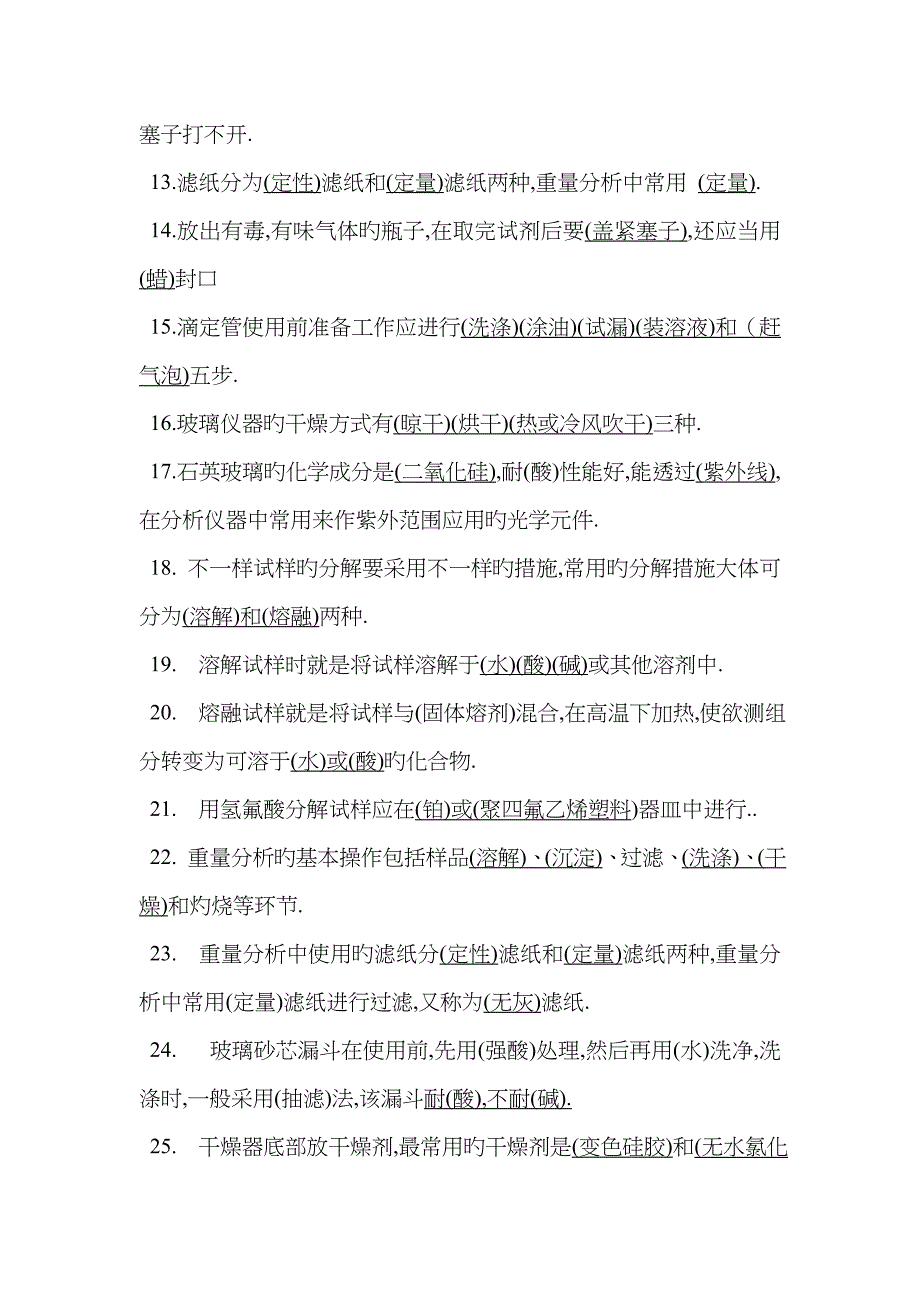 2023年分析化学基础知识题库_第2页