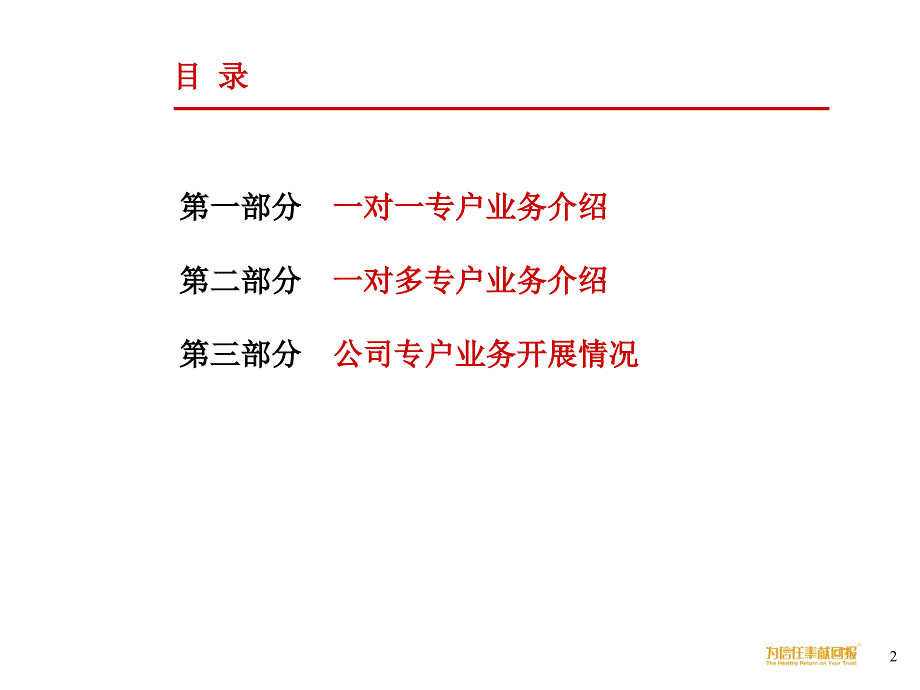 特定客户资产管理业务介绍华夏基金_第2页