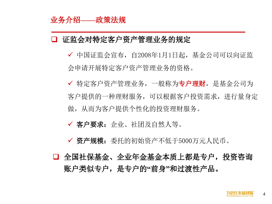 特定客户资产管理业务介绍华夏基金_第4页