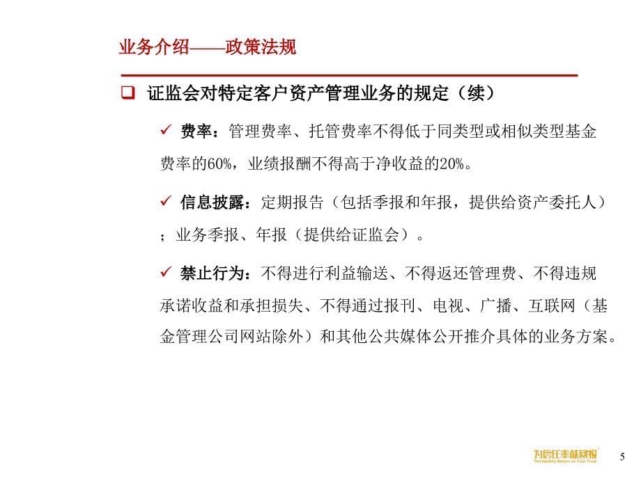 特定客户资产管理业务介绍华夏基金_第5页