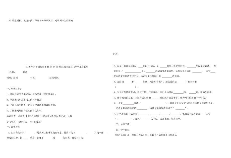 六年级历史下册 第13课 灿烂的宋元文化导学案鲁教版_第5页