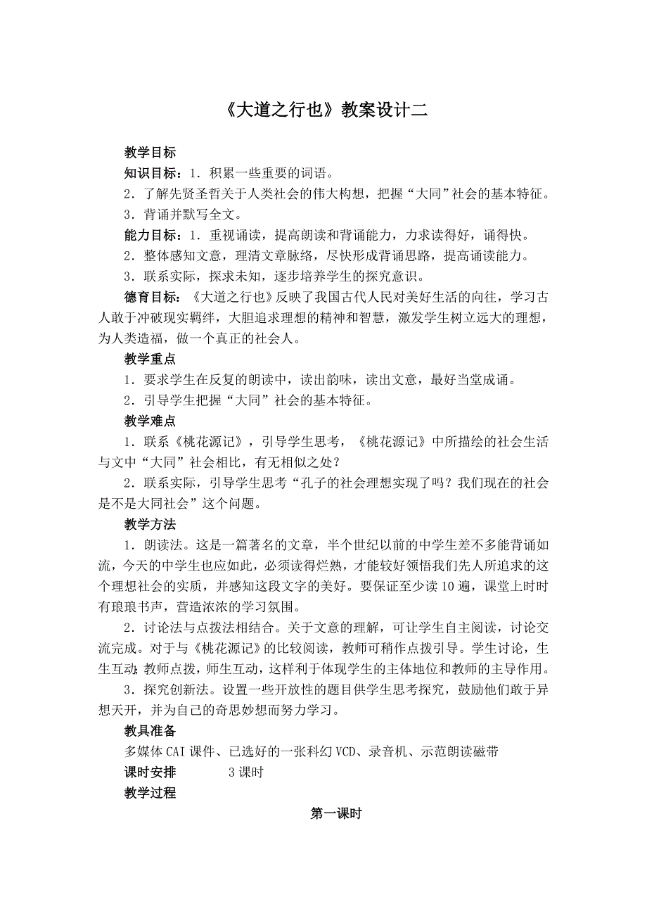 《大道之行也》教案设计二_第1页