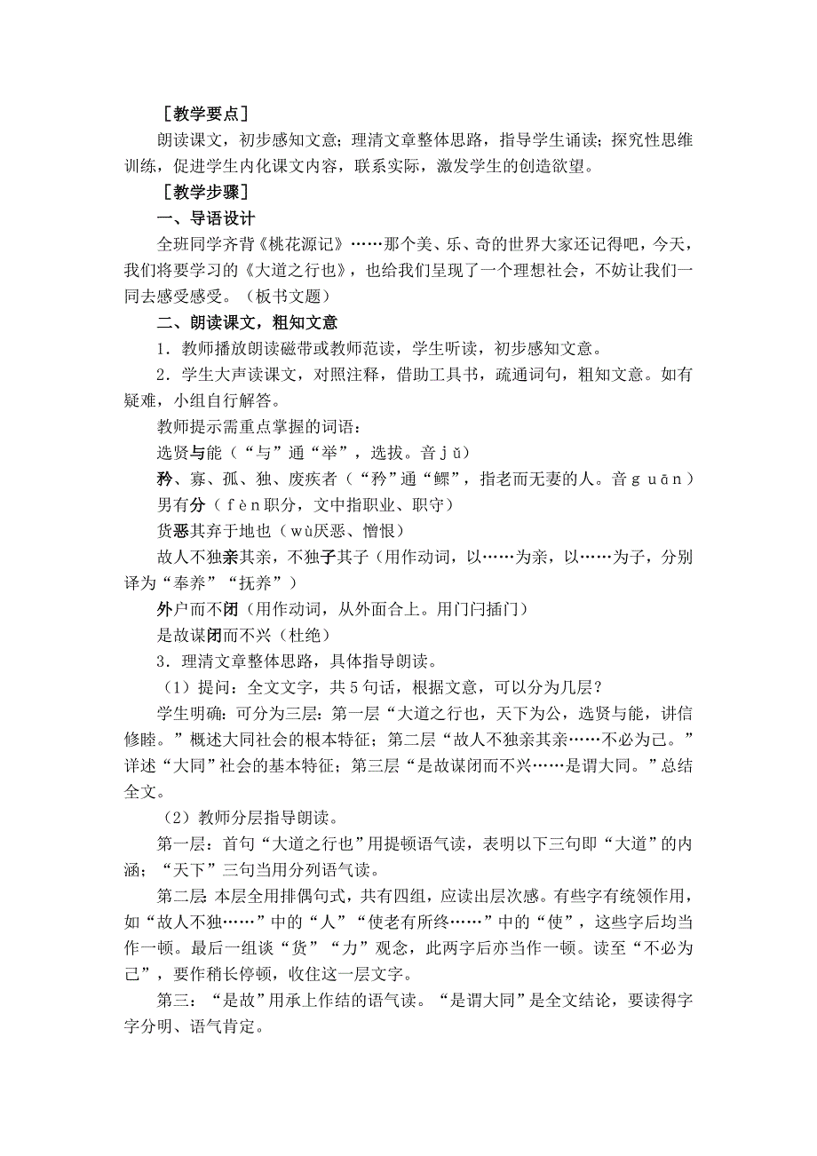 《大道之行也》教案设计二_第2页