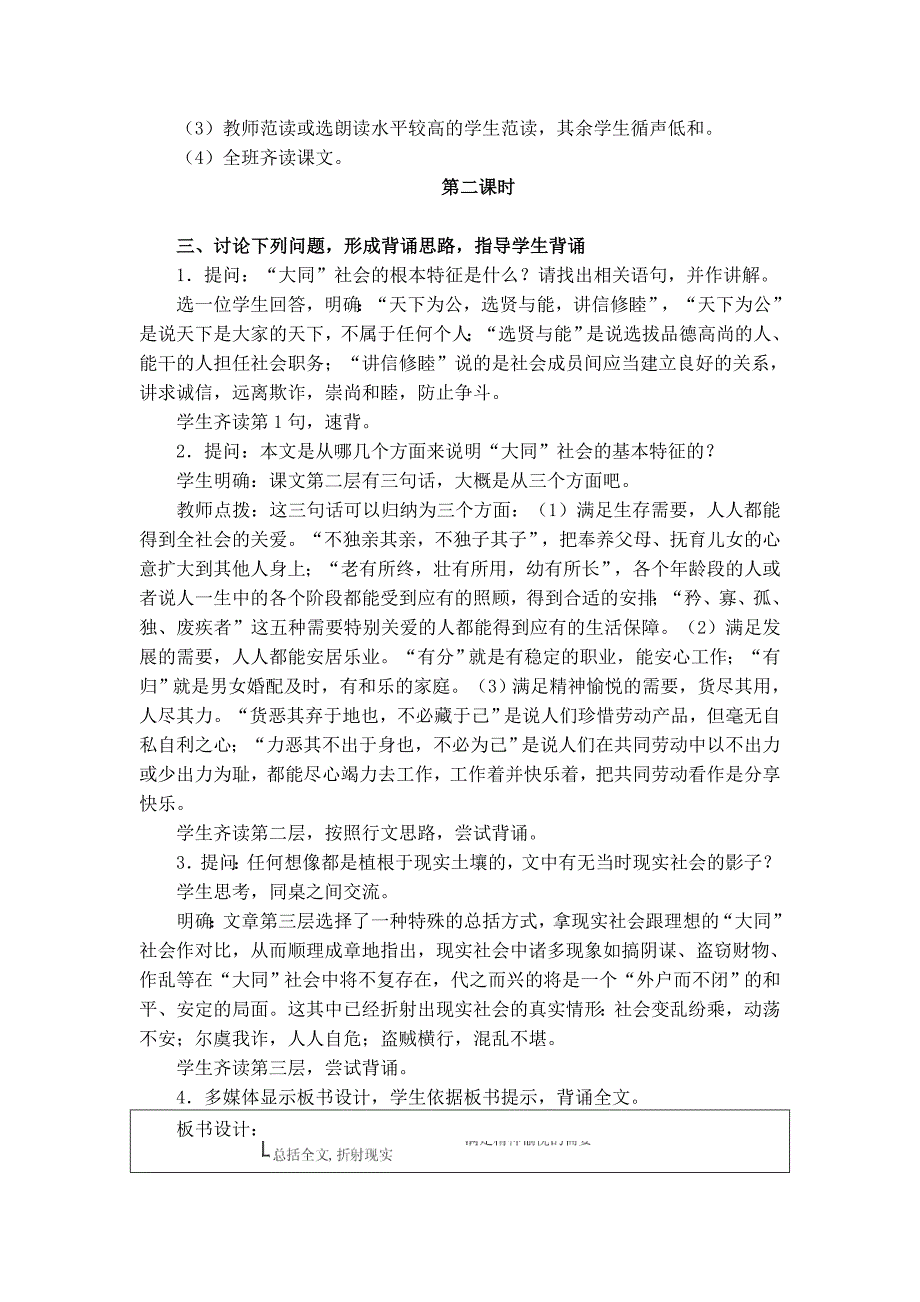 《大道之行也》教案设计二_第3页