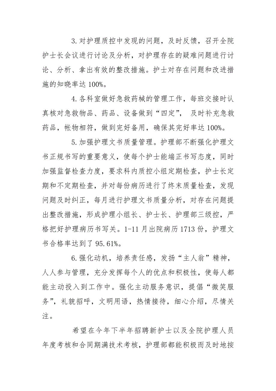 2020医院护理部上半年工作总结_第3页