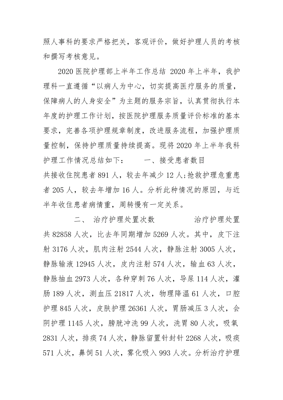 2020医院护理部上半年工作总结_第4页