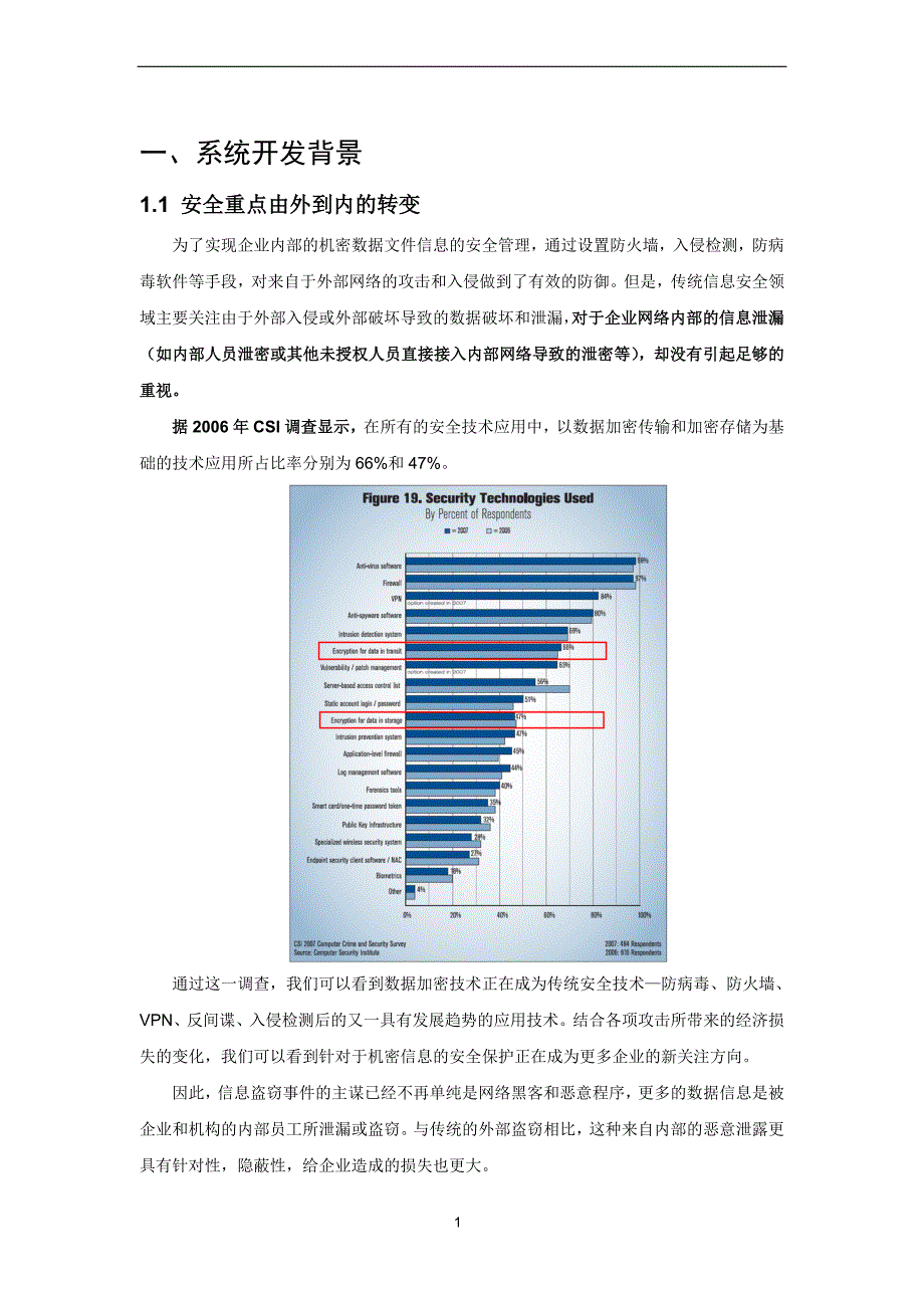 企业机密文档安全管理系统项目建议报告书暨投标用解决方案word可编辑版.doc_第3页