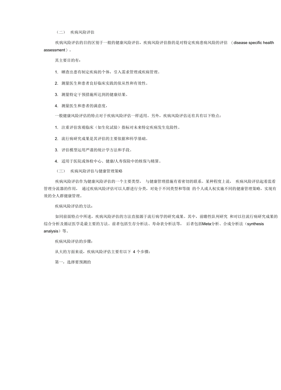 健康风险评估体系的建立_第2页