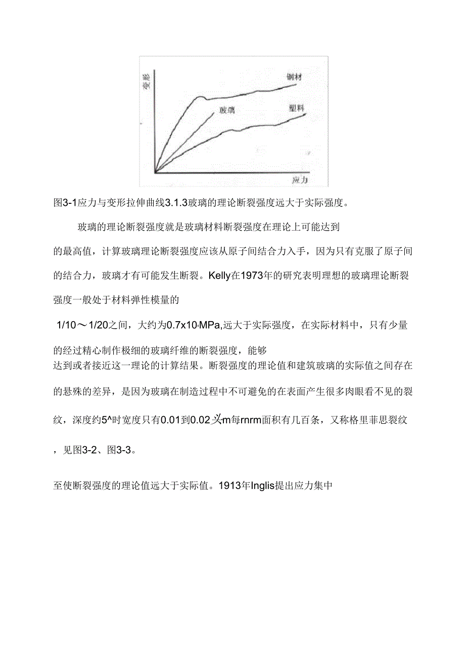 三、玻璃断裂力学及玻璃结构_第2页