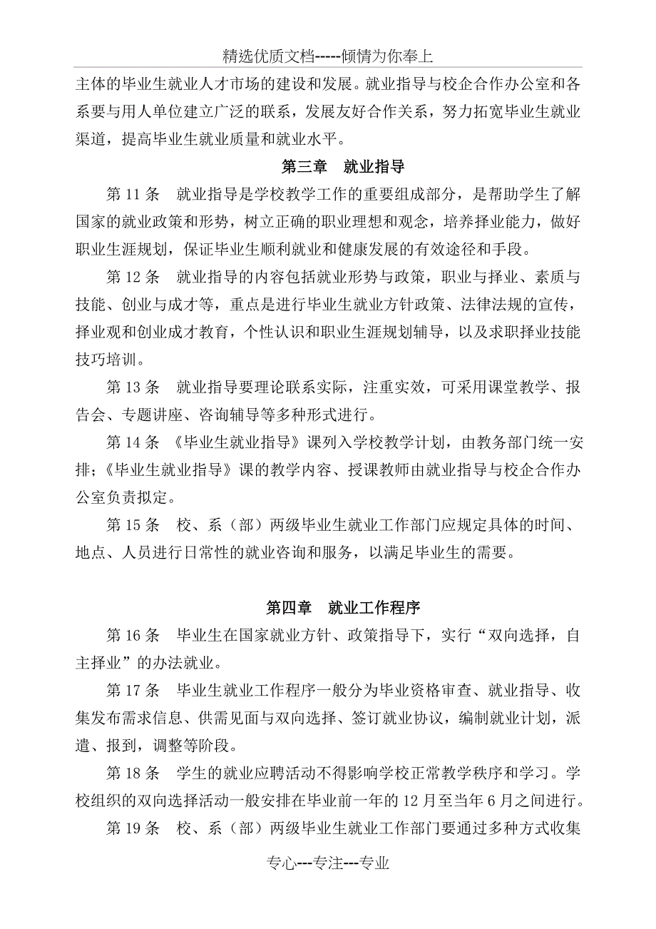 华北机电学校毕业生就业工作制度_第3页