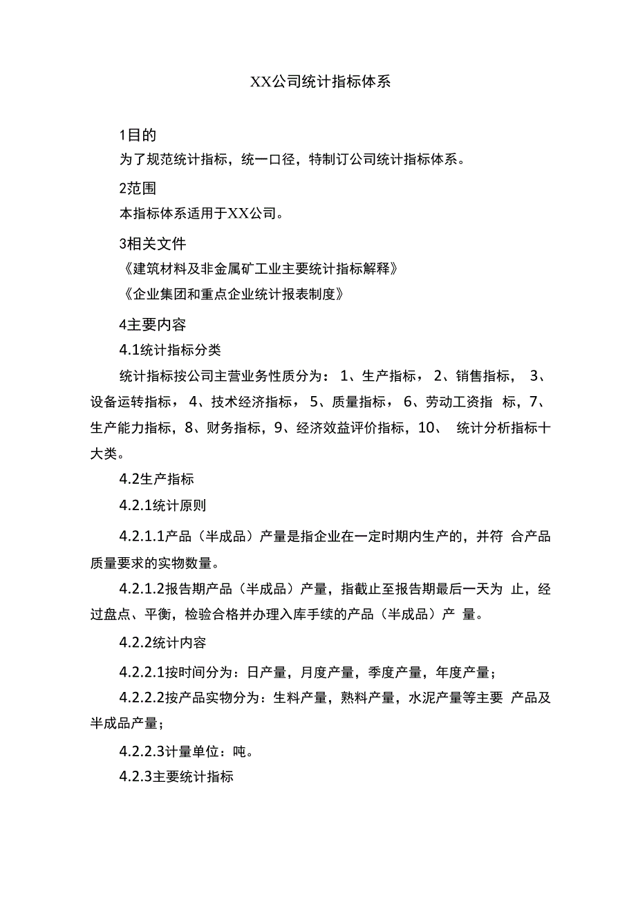 公司统计指标体系_第1页