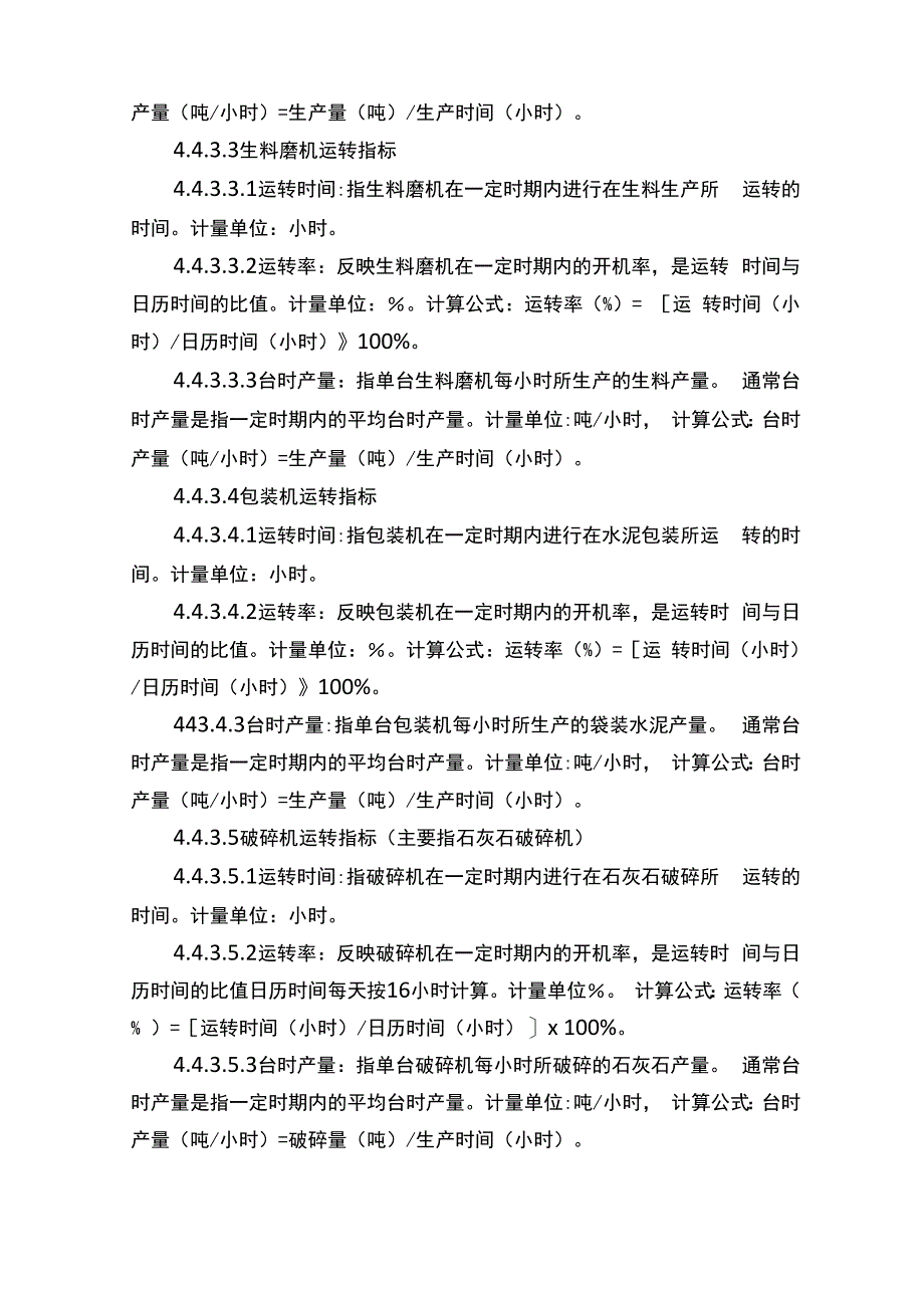 公司统计指标体系_第4页