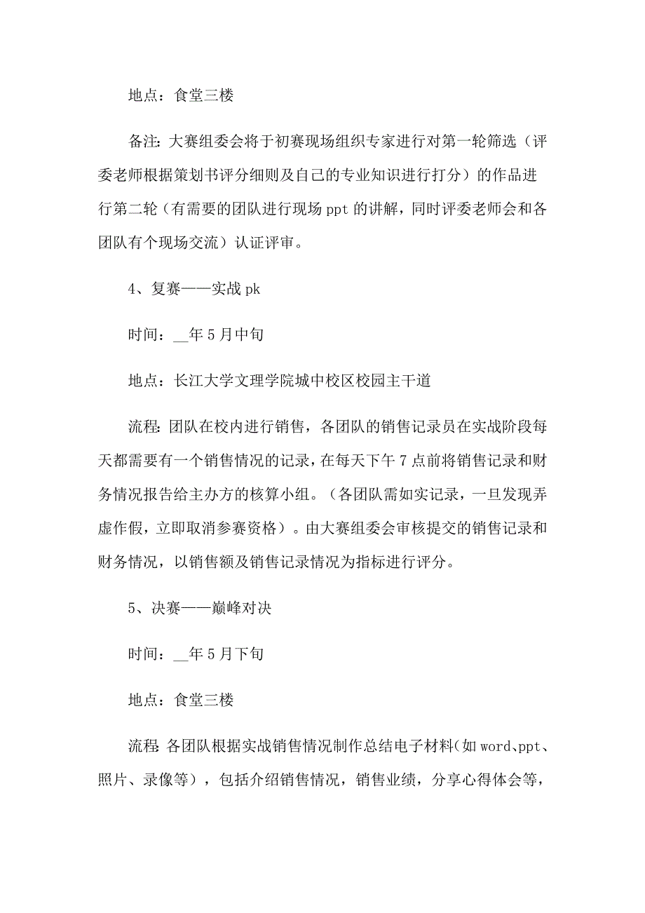 2023营销策划大赛活动方案_第3页