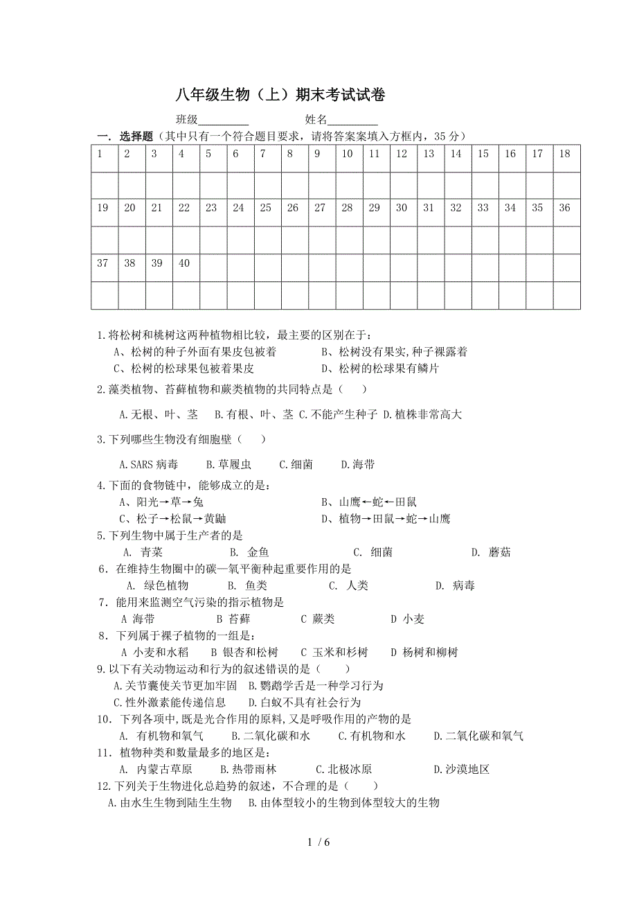 八年级生物(上)期末考试试卷_第1页