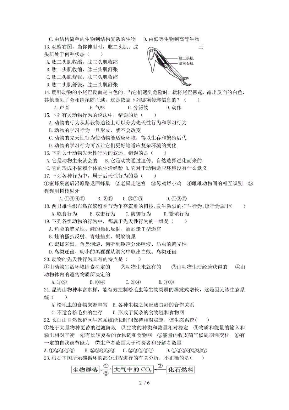 八年级生物(上)期末考试试卷_第2页