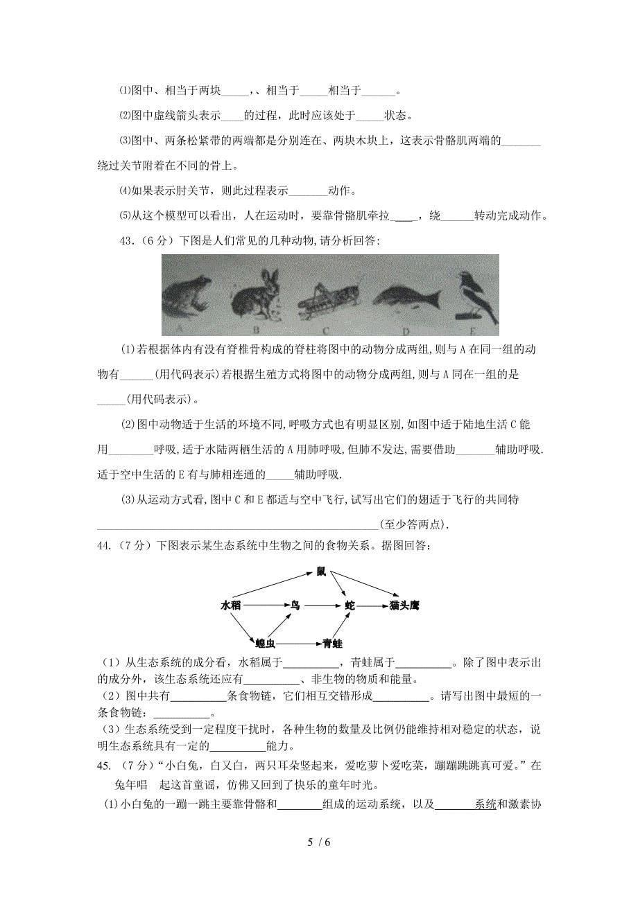 八年级生物(上)期末考试试卷_第5页