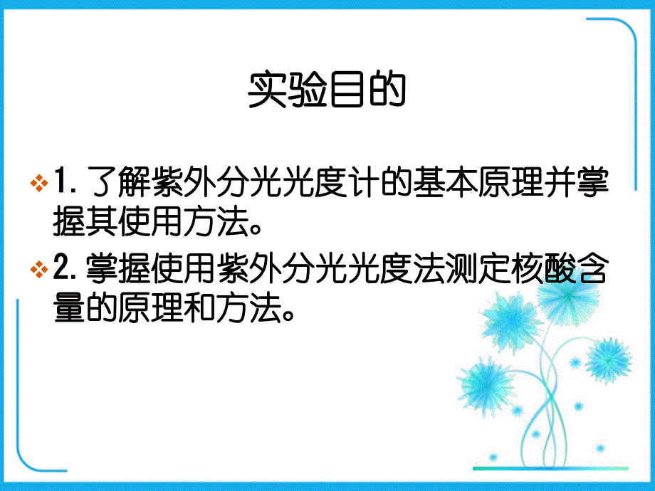 紫外分光光度法测定核苷酸含量_第2页