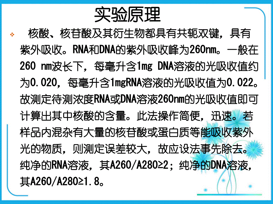 紫外分光光度法测定核苷酸含量_第3页