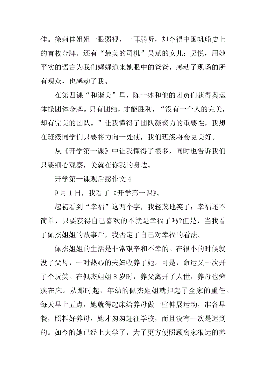 2023年开学第一课观后感作文_第5页