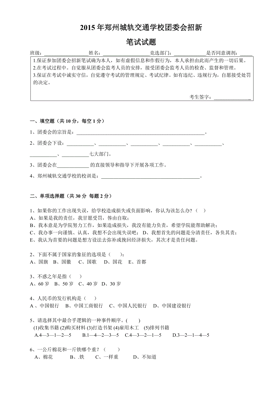 2015学生会笔试试题_第1页