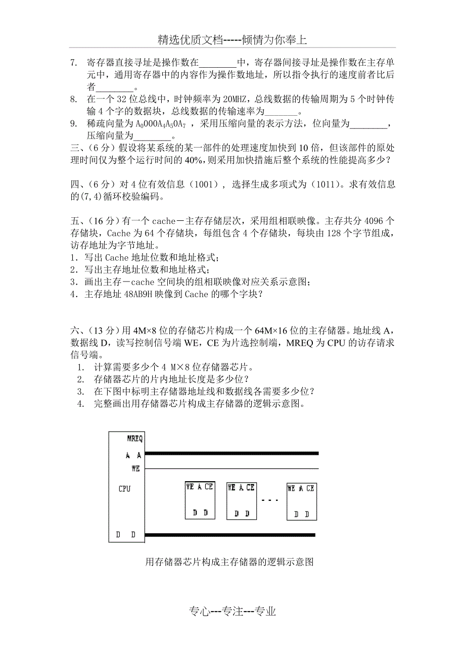 计算机组织与结构复习参考题_第3页