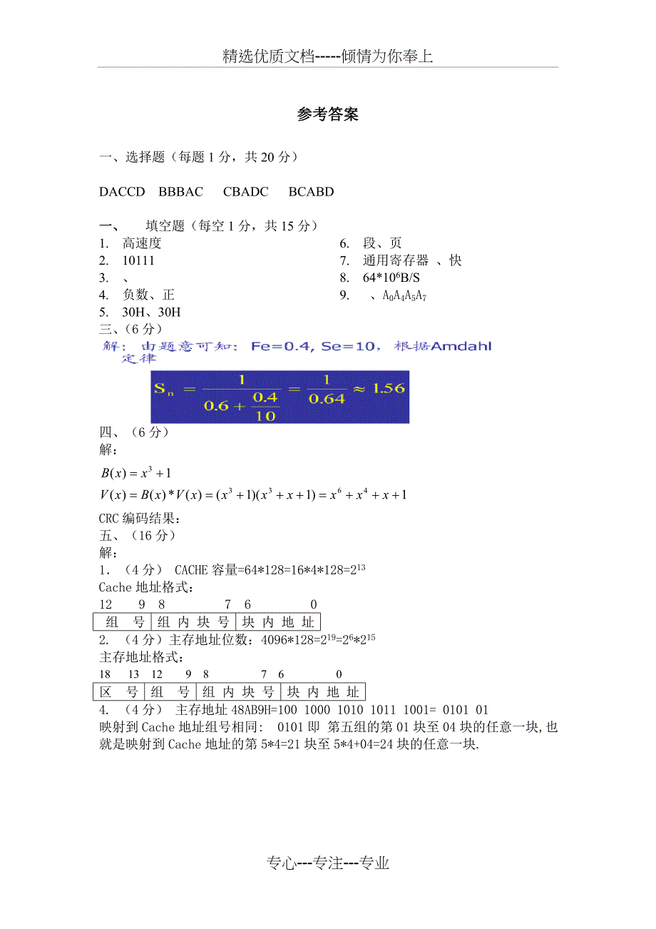 计算机组织与结构复习参考题_第5页