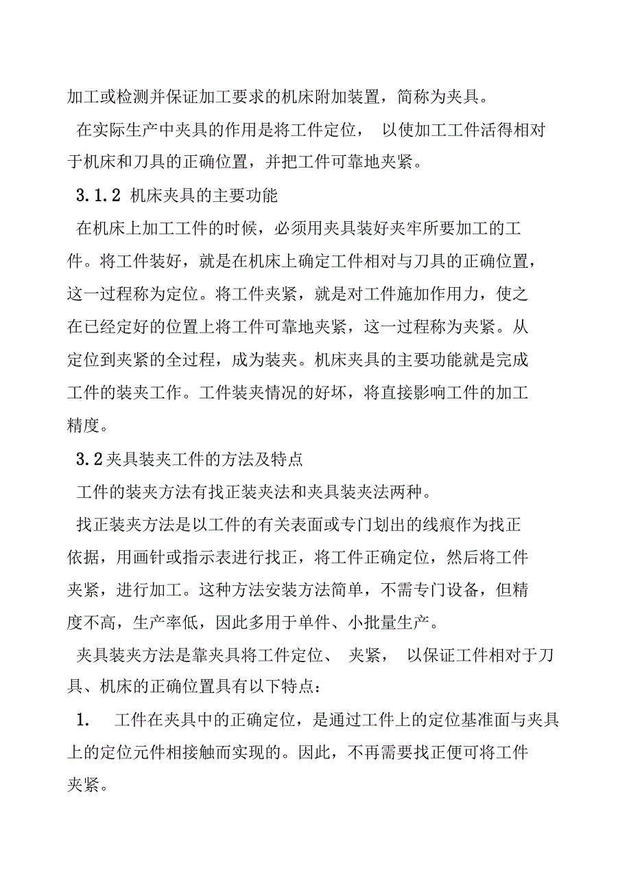 机械类社会调查报告_第3页