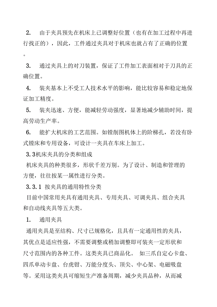 机械类社会调查报告_第4页