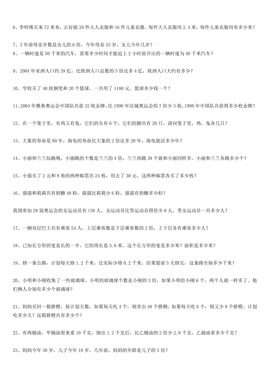 小学五年级数学上册易错题.doc_第3页