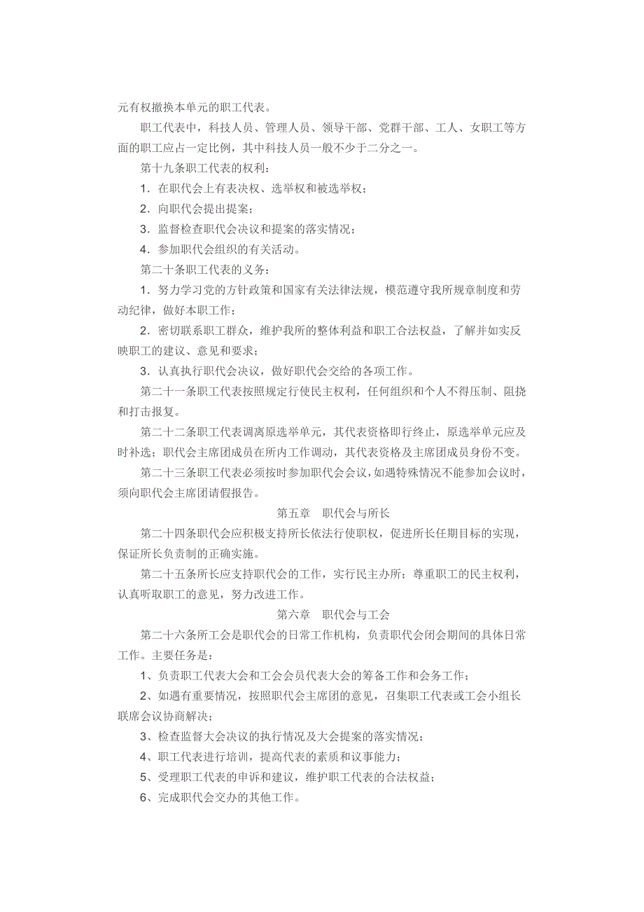 研究所职代会工作制度.docx_第3页