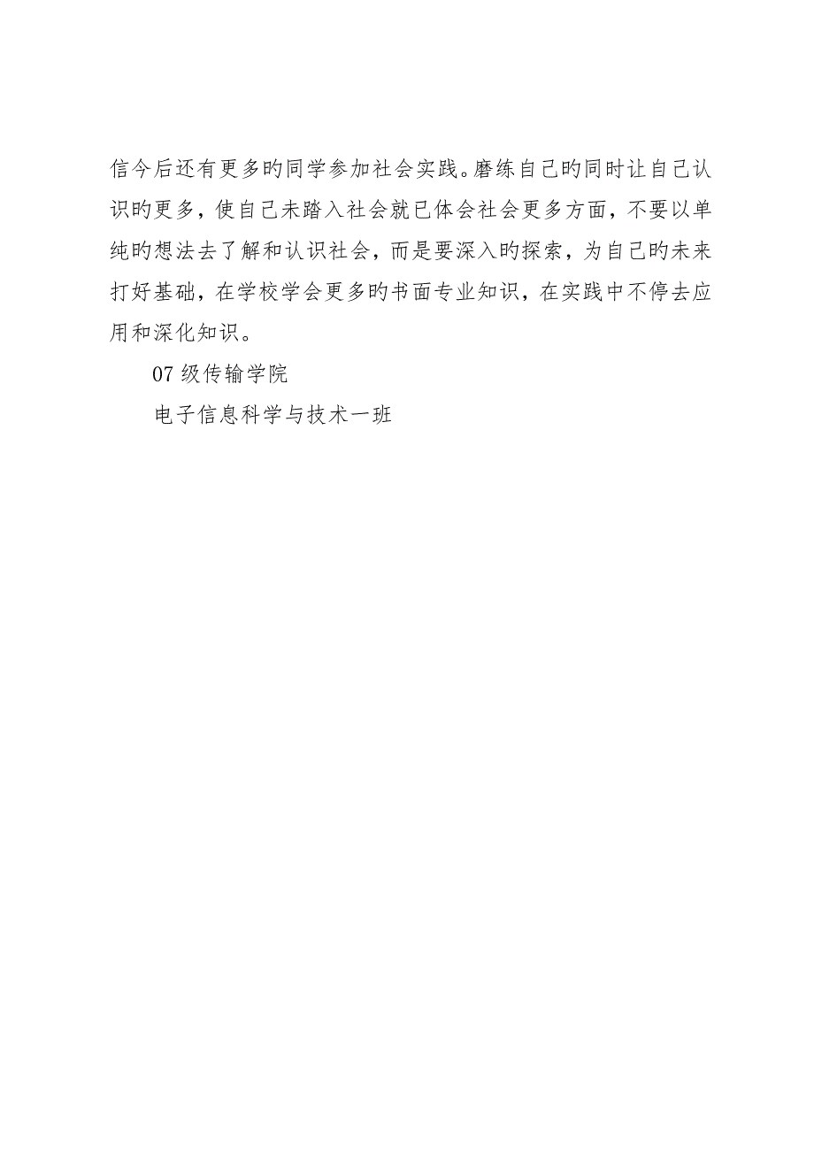 寒假班级社会实践总结_第4页