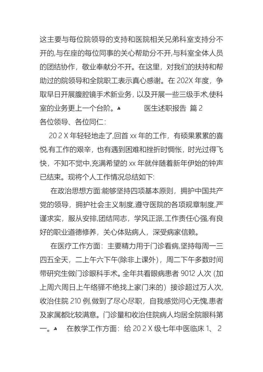 医生述职报告汇总八篇_第3页