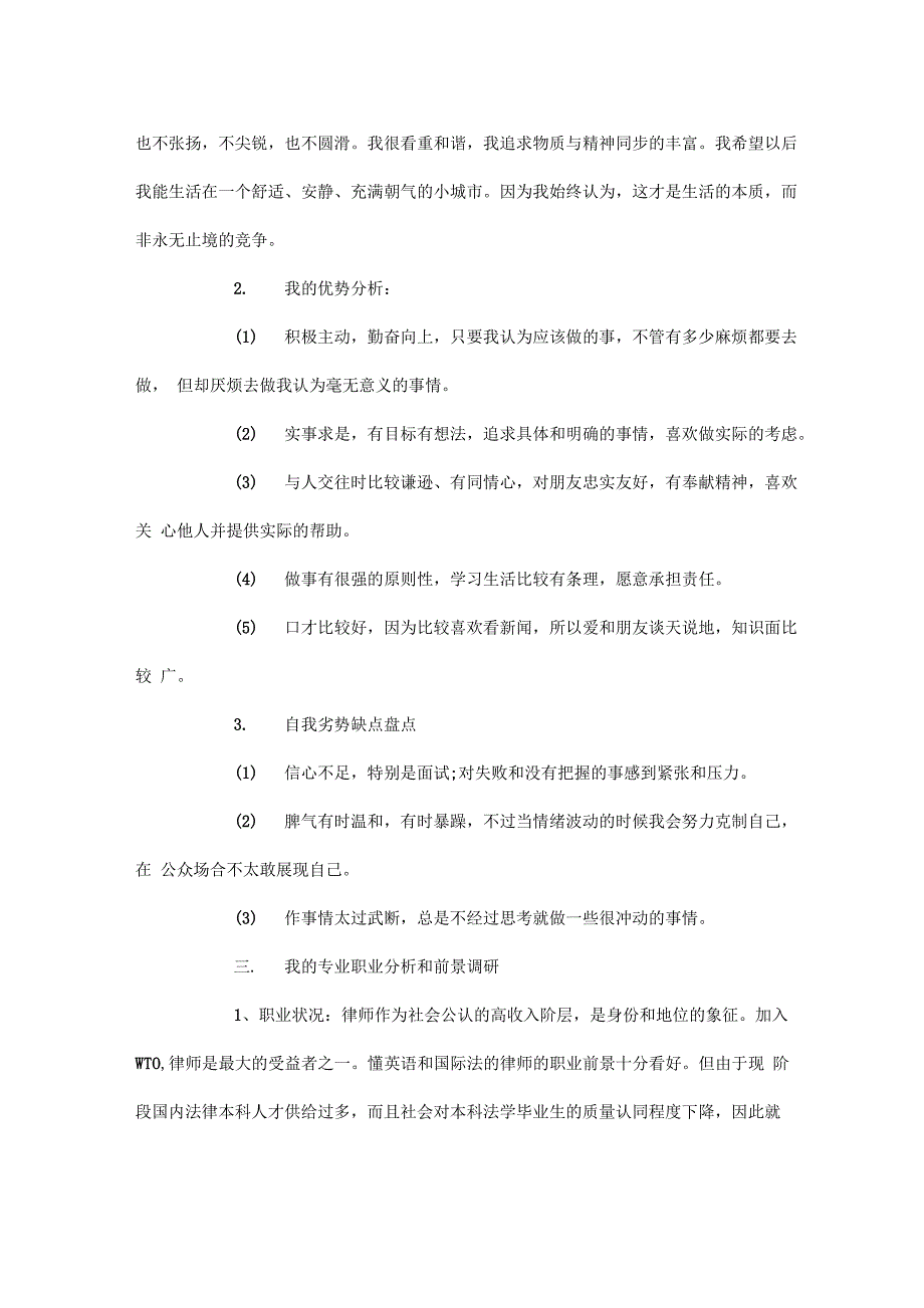 大学生法学专业职业生涯规划范文_第2页