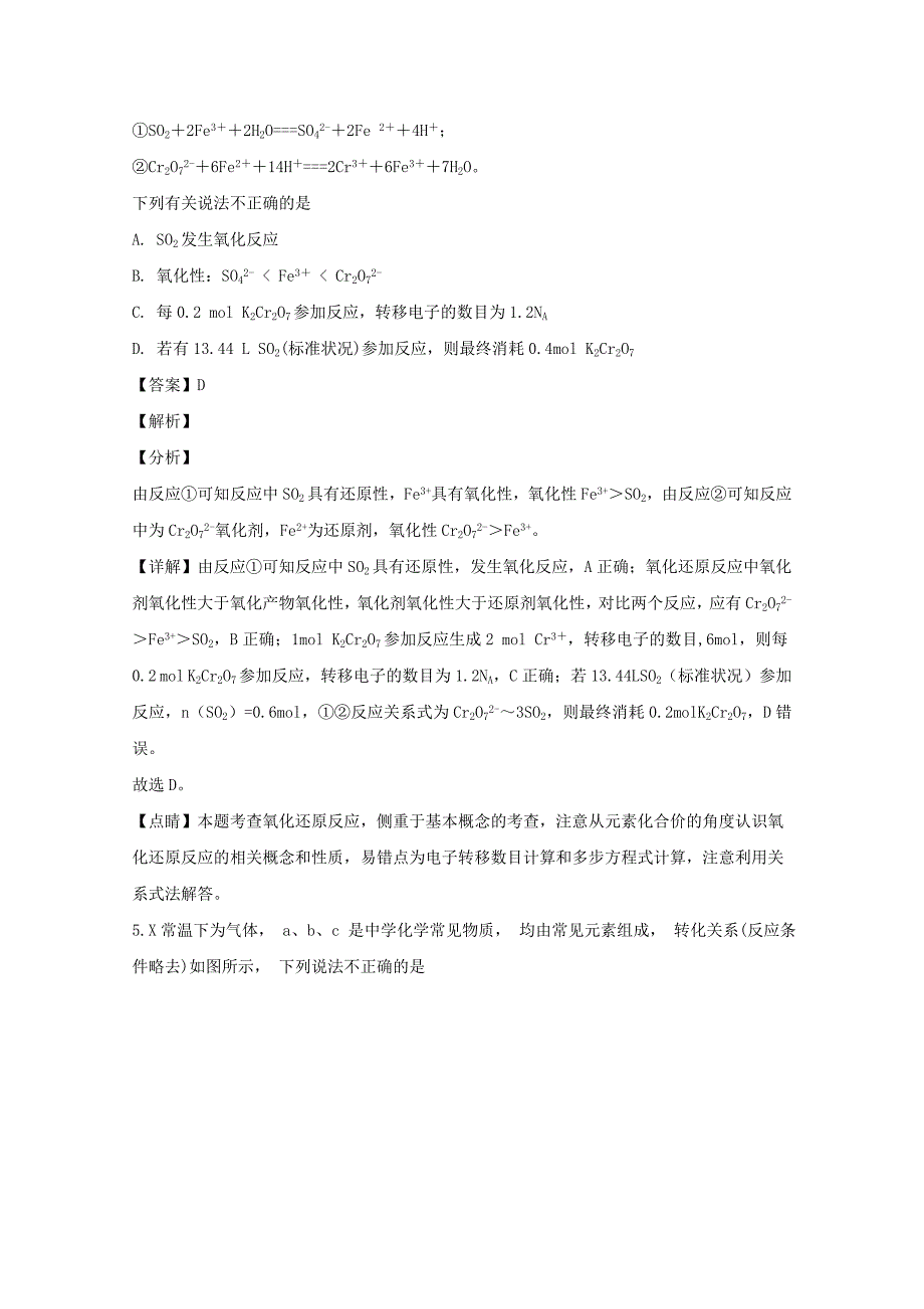 2019届高三化学上学期第三次月考试卷(含解析).doc_第3页