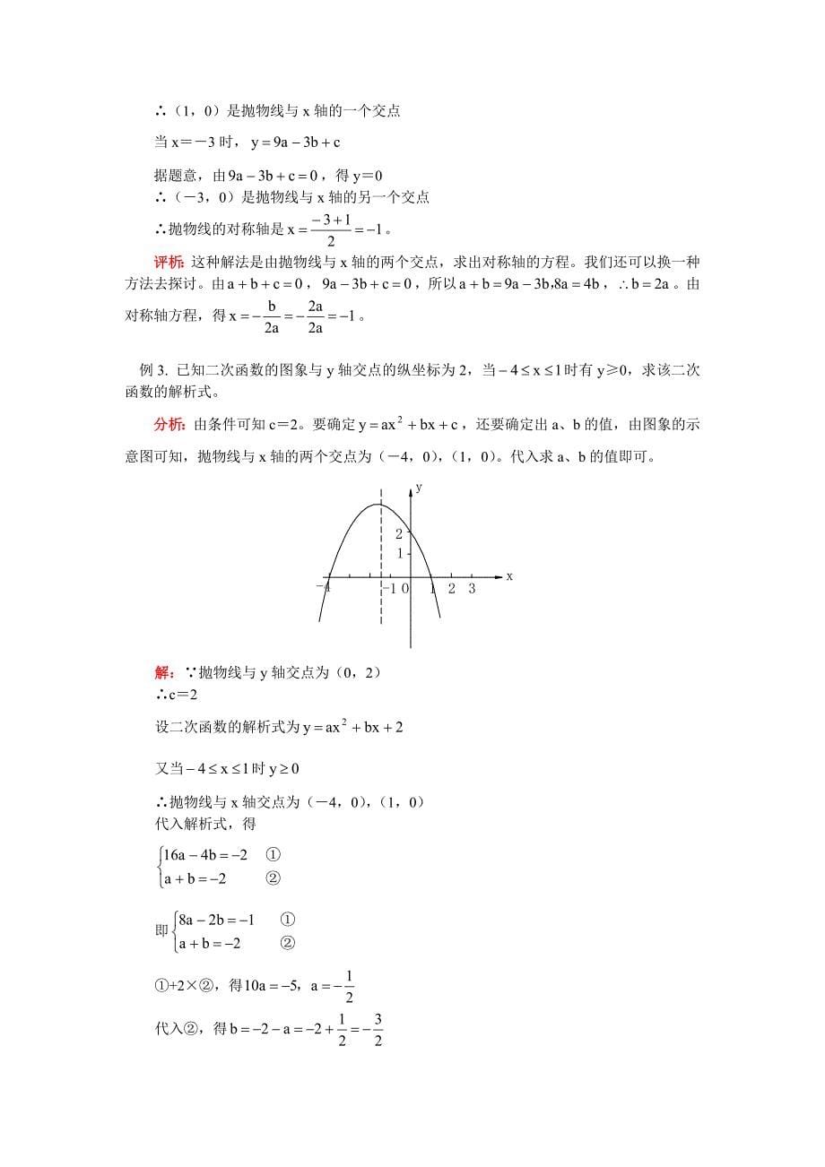 九年级数学二次函数知识精讲_第5页