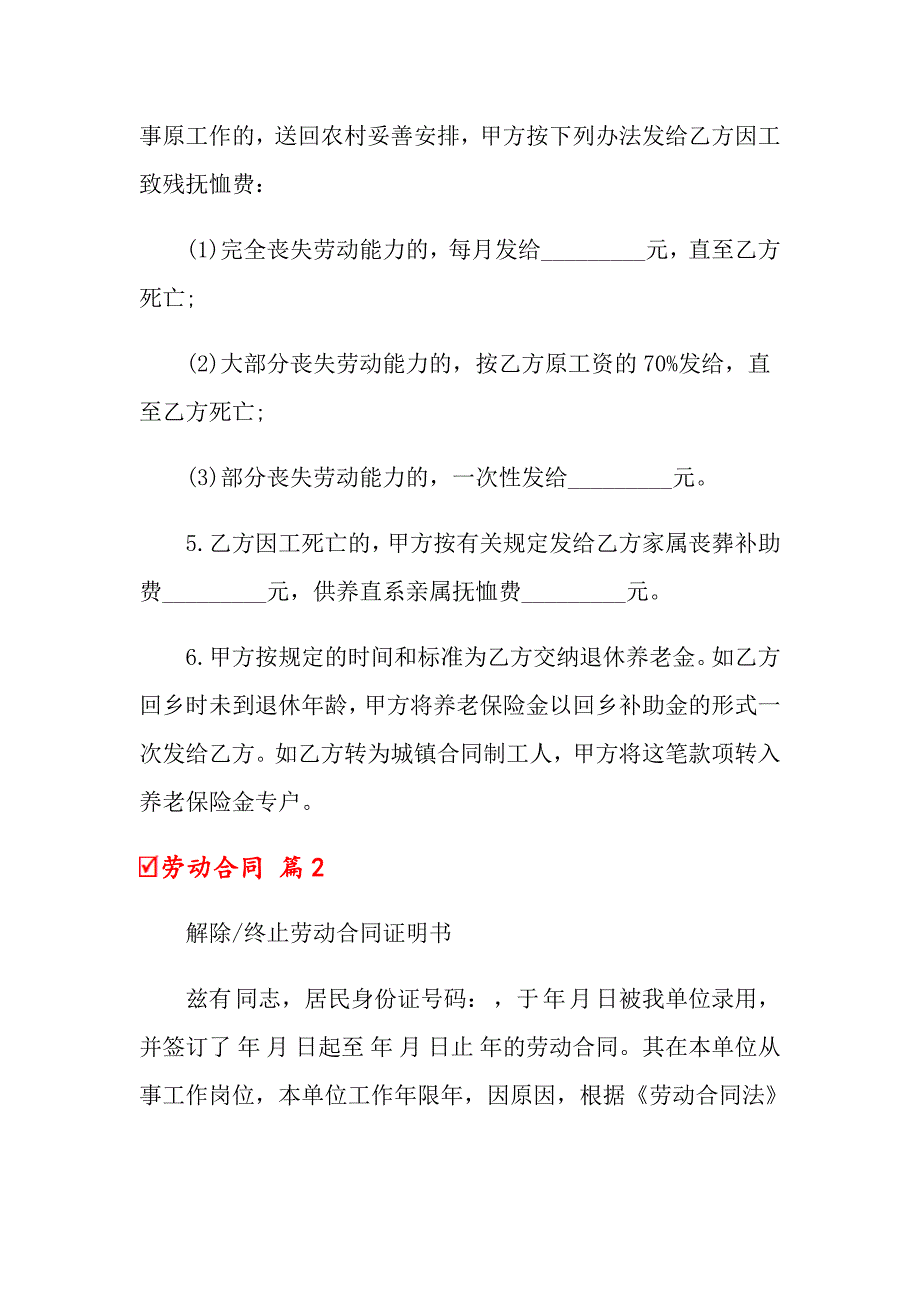 2022劳动合同集锦8篇【新版】_第4页