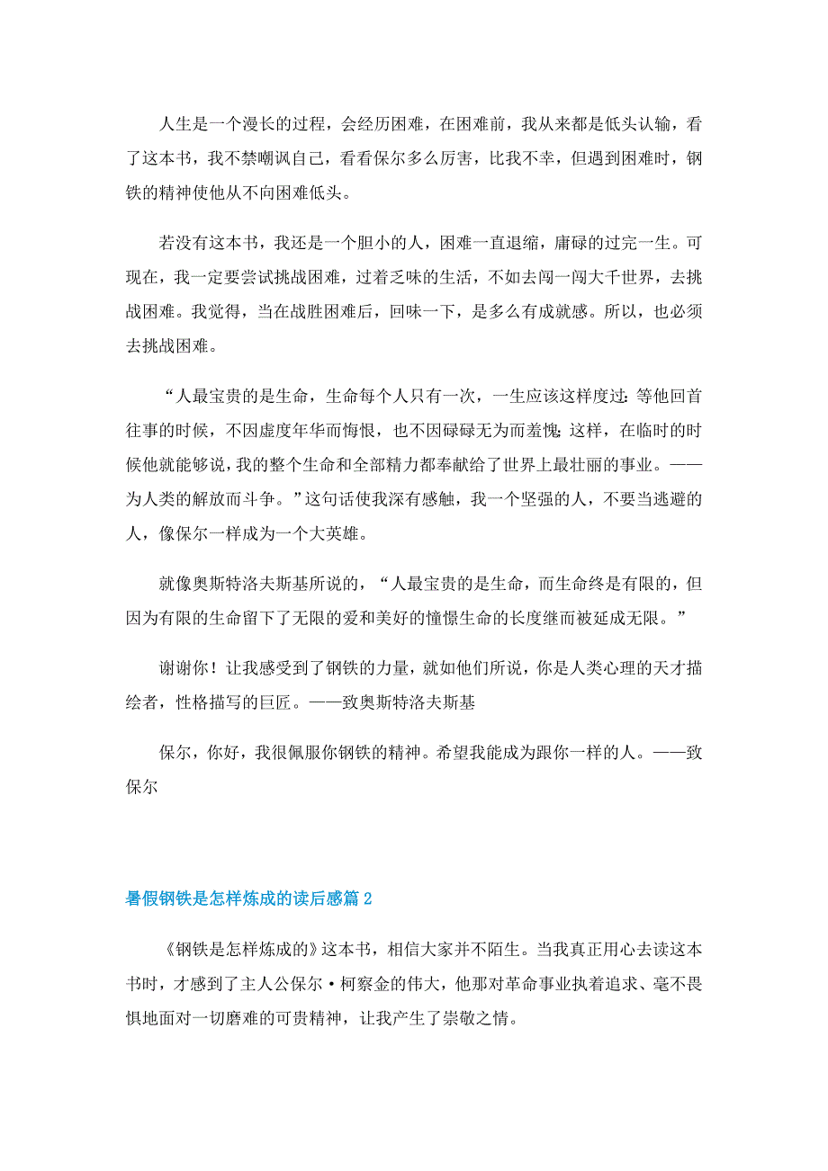 暑假钢铁是怎样炼成的读后感模板_第2页