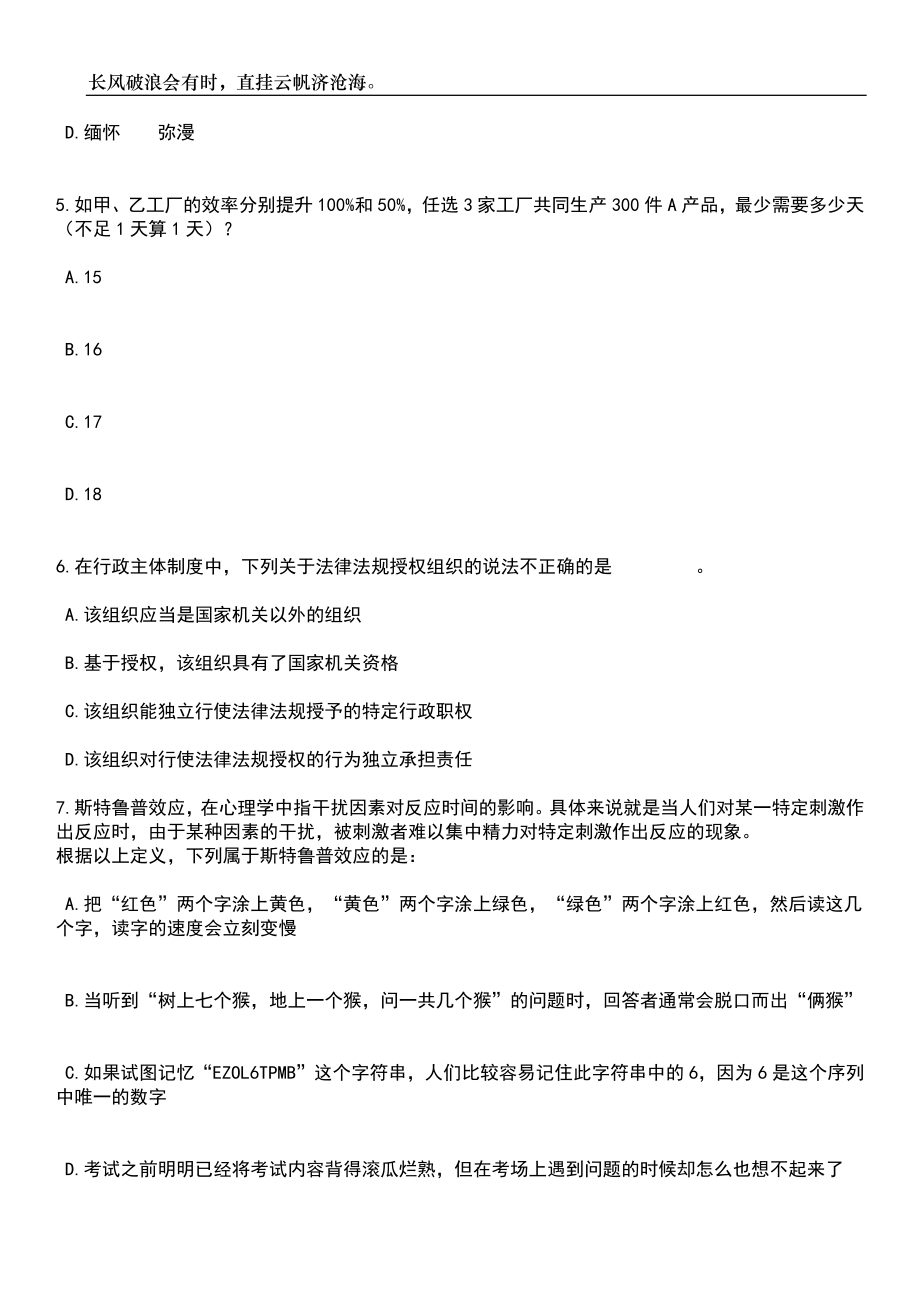 中国海洋大学医药学院科研助理招考聘用笔试题库含答案解析_第3页