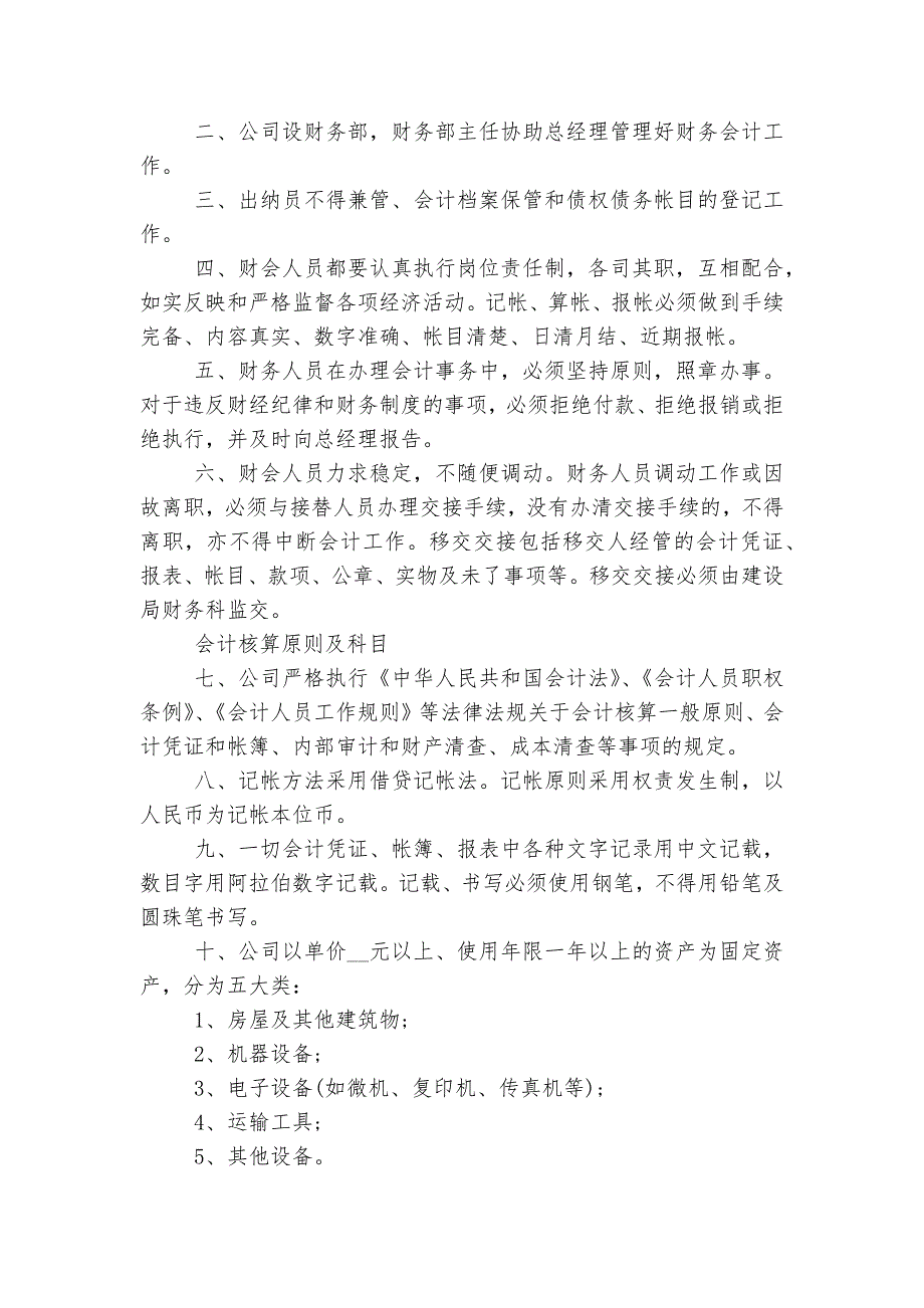 2022-2023最新版公司管理制度5篇.docx_第4页