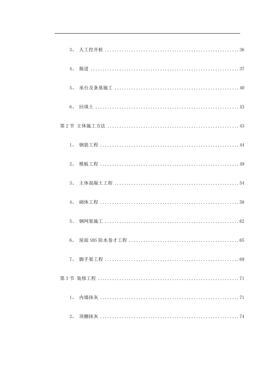 【施工组织方案】某师范大学文科教学楼工程施工组织设计方案_第3页